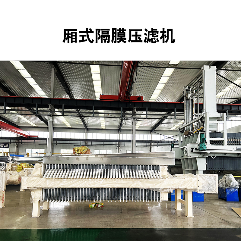 廂式隔膜壓濾機10
