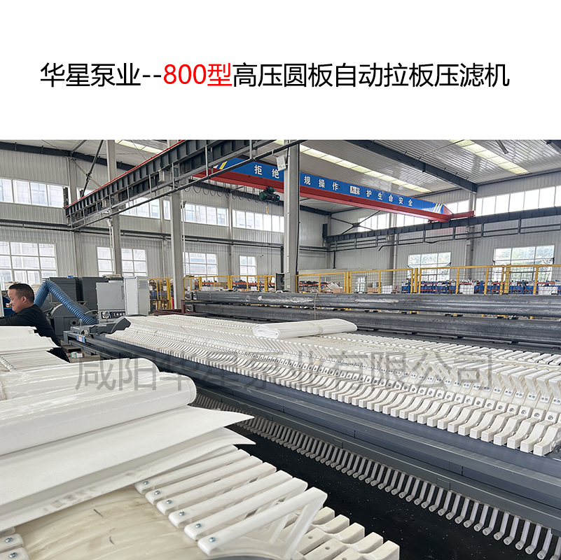 800型高壓圓板自動拉板壓濾機-15 800型高壓圓板自動拉板壓濾機-15