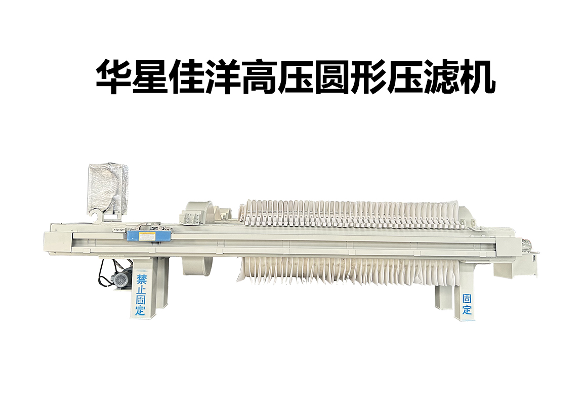 反吹式壓濾機的優勢