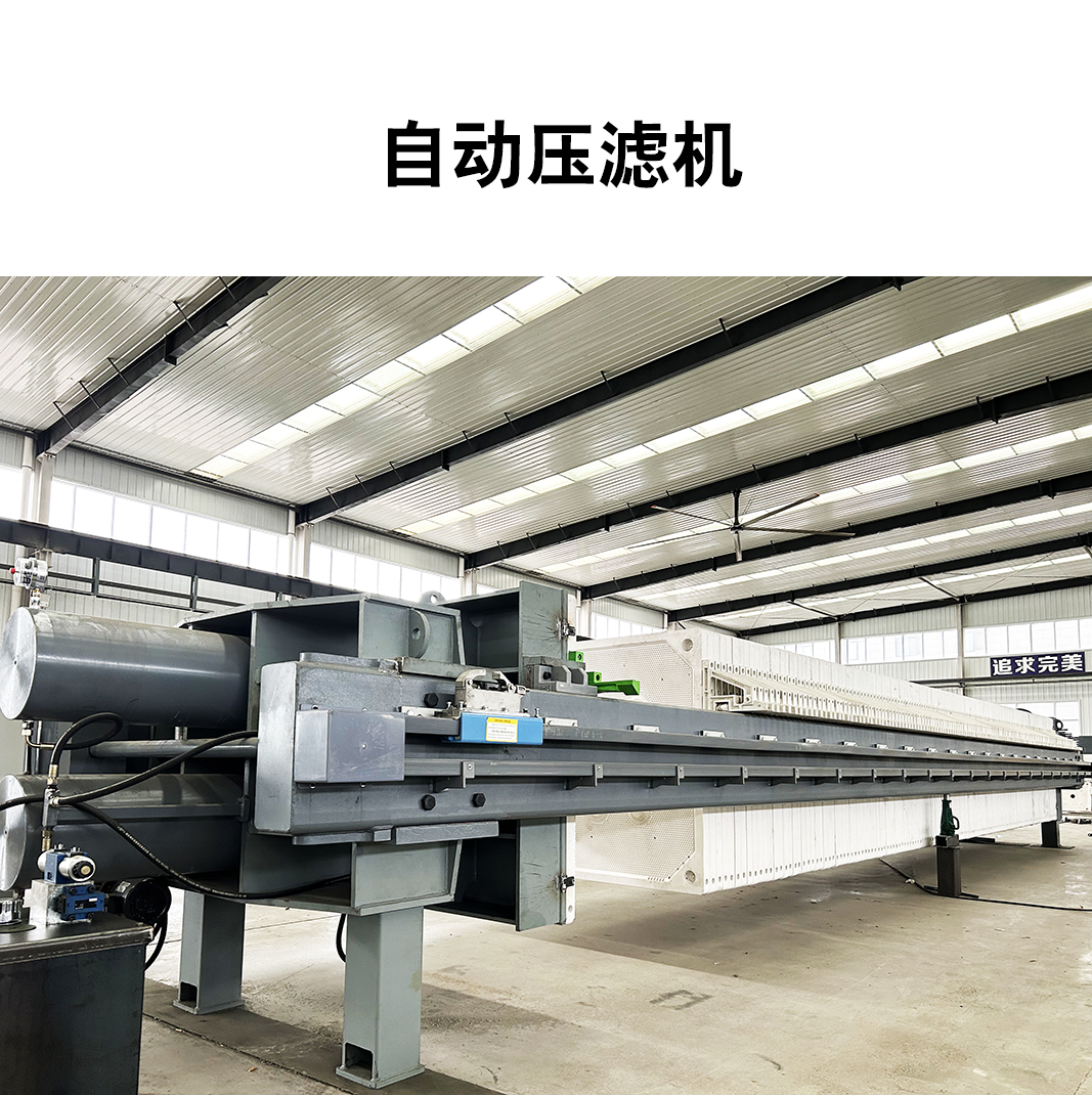 板框壓濾機洗滌