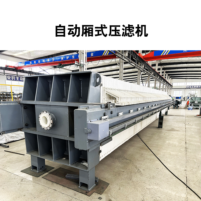 板框式壓濾機 隔膜壓榨