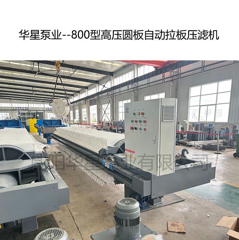 800型高壓圓板自動拉板壓濾機-10 800型高壓圓板自動拉板壓濾機-10
