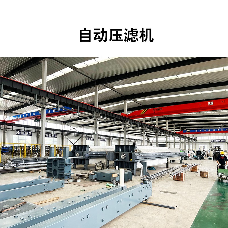 自動壓濾機18