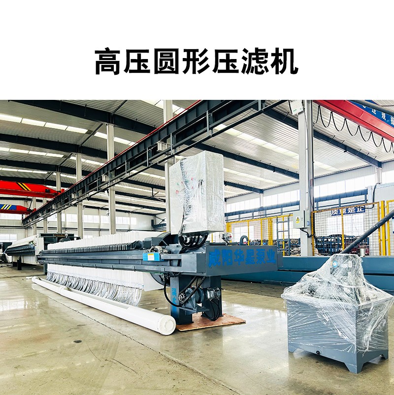 高壓圓形壓濾機2 高壓圓形壓濾機2