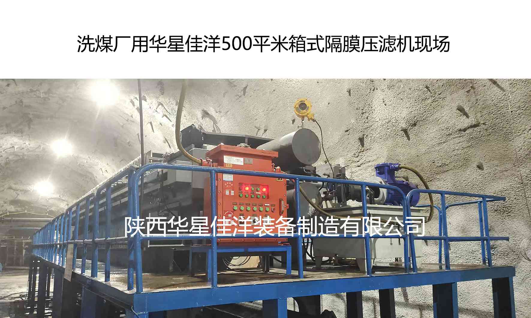 洗煤廠用我廠500平米箱式隔膜壓濾機-02.jpg 洗煤廠用我廠500平米箱式隔膜壓濾機-02.jpg